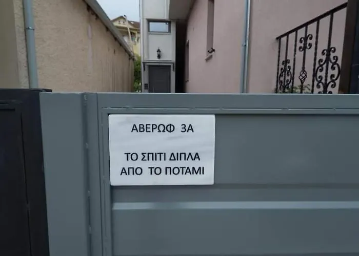 Apartamento το σπίτι δίπλα από το ποτάμι *